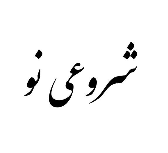 درباره استدیو طراحی بهرنگ